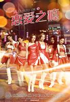 台剧《恋爱之瘾》林教授在线观看