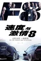 速度与激情8（国语版）电影免费在线观看高清完整版