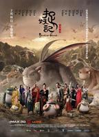捉妖记 电影免费在线观看高清完整版