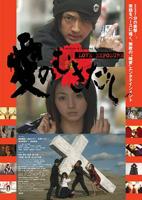 《爱的曝光》日本电影大全免费观看2023年上映