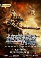 《特种兵归来3:绝密战场》HD国语完整版免费在线观看