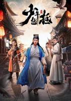 少年包青天第01集免费在线观看_电视剧全集-