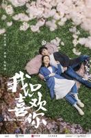 《我只喜欢你》第01集完整版免费在线观看_中国大陆剧
