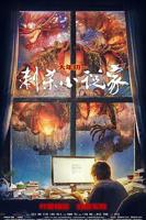 刺杀小说家2极速播放蓝光未删减在线观看