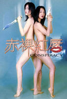 《赤裸红唇》-高清4K蓝光完整全集在线免费观看