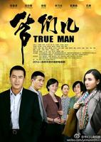 《爷们儿》电视剧全集免费在线观看高清完整版