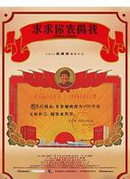 大陆《求求你,表扬我》HD国语在线观看免费高清完整版
