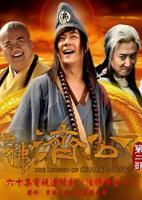 《活佛济公2》电视剧免费在线观看完整版全集