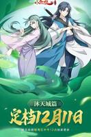 国产动漫《狐妖小红娘沐天城篇》第01集免费在线观看高清全集