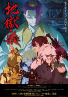 《地狱乐第二季》动漫在线高清观看免费全集完整版02集