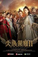 《大唐荣耀2》电视剧全集免费在线观看高清完整版