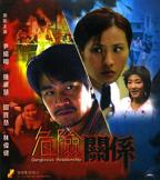 危险关系1997正片-免费在线观看-高清完整版