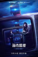 海市蜃楼电视剧免费观看