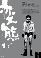 《饥饿夫妻》完整版在线观看高清完整版