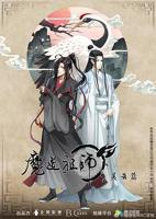动漫《魔道祖师》第二季全集完整版免费在线观看