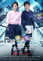 《幸福请你等等我》电视剧全集免费在线观看高清完整版
