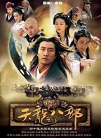 《天龙八部2003》全集在线观看-电视剧