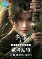 《剑来第一季》动漫国语高清免费完整版观看在线全集