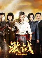 激战1艾敏娜高清版在线观看