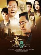 《青瓷》电视剧免费在线观看-第01集-高清完整版[1]