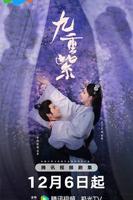 《九重紫》电视剧全集在线观看_在线电视剧