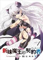 新妹魔王的契约者第二季无修在线观看免费完整版