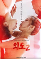 《出轨的女人2》电影免费在线观看,高清完整版
