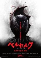 《剑风传奇 黄金时代篇3：降临》动漫免费在线观看完整版全集