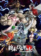 终末的女武神动漫免费观看全集完整版