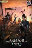 《画江湖之不良人第五季 动画版》动漫全集免费在线观看高清完整版
