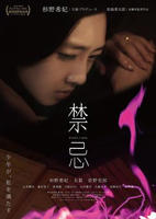 禁忌2014HD中字在线免费观看高清完整版_剧情片