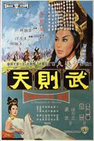 风流女皇武则天完整版电视剧高清免费播放原声全集