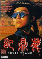 《鹿鼎记》在线观看720p加长版在线播放大结局